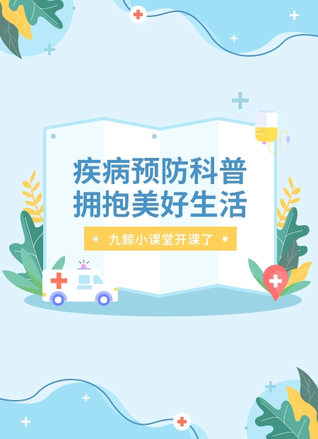 疾病预防科普公众号模板预览图